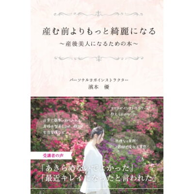 楽天市場 Pod 産む前よりもっと綺麗になる 産後美人になるための本 価格比較 商品価格ナビ 楽天市場 Pod 産む前よりもっと綺麗になる 産後美人になるための本 価格比較 商品価格ナビ